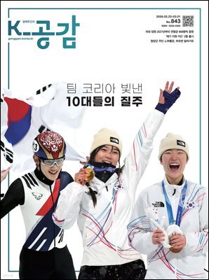 K-공감 843호