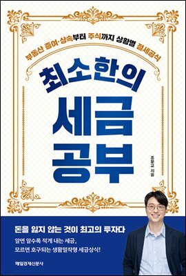 최소한의 세금공부