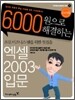 엑셀 2003 입문