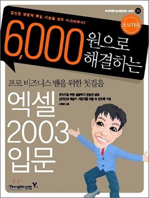 엑셀 2003 입문