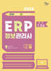 2026영림원SystemEver  ERP 정보관리사 회계 1·2급