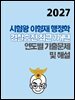 [단독] 2027 시험왕 이형재 행정학 경찰승진 최근 7개년 연도별 기출해설