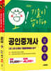 2026 시대에듀 공인중개사 1·2차 5개년 기출문제해설 SET