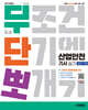 2026 시대에듀 무단뽀 산업안전기사 실기(필답형+작업형)