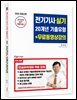 2026 전기기사실기 20개년 기출유형+무료동영상강의