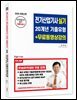 2026 전기산업기사실기 20개년 기출유형+무료동영상강의
