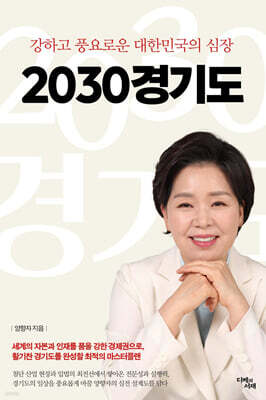 2030경기도