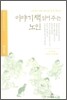이야기 책 읽어주는 노인