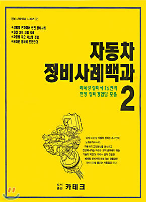 자동차정비사례백과
