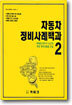 자동차정비사례백과