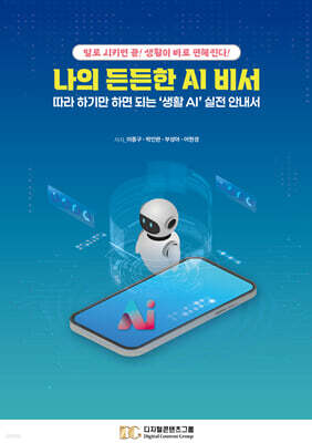 나의 든든한 AI 비서