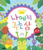 나에게 주는 상 (빅북)