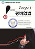 New Target 경비업법