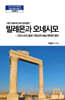 빌레몬과 오네시모