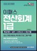 2026 이패스 전산회계 1급