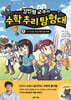 김민형 교수의 수학 추리 탐험대 5