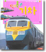 칙칙폭폭 기차