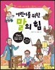 어린이를 위한 말의 힘