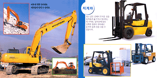 공사현장 중장비
