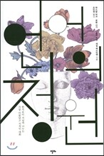 언어의 정원