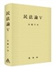 민법론 5