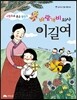 사랑으로 품은 청진기,바람개비 의사 이길여