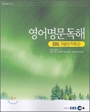 EBS 2005 겨울방학특강 영어명문독해