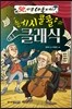 시시콜콜 클래식