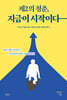 제2의 청춘, 지금이 시작이다