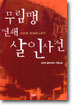 무림맹 연쇄 살인사건
