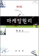 마케팅 원리