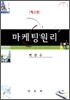 마케팅 원리