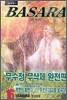 BASARA 바사라 완전판 16