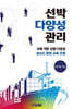 선박 다양성 관리