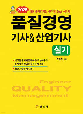 2026 품질경영기사&산업기사 실기