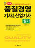 2026 품질경영기사&산업기사 실기