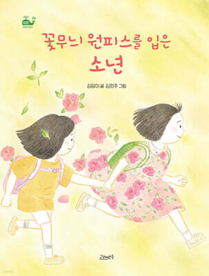 꽃무늬 원피스를 입은 소년