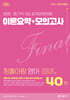 2026 FINAL 청출아람 영어 이론요약＋모의고사