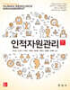 인적자원관리 10판