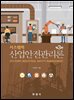 시스템적 산업안전관리론 3판
