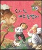 소가 된 게으름뱅이 (교훈과 풍자)