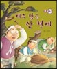 재주 많은 삼 형제 (모험과 도전)