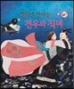 칠석날 만나는 견우와 직녀 (사랑과 인연)