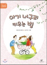 아기 너구리 키우는 법