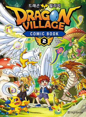 드래곤빌리지 코믹북 2