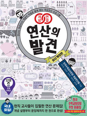 개념연결 연산의 발견 12