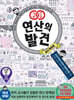 개념연결 연산의 발견 12