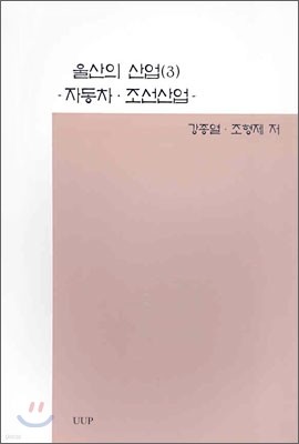 울산의 산업 (3)