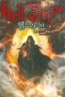 헬 드라이브 Hell Drive (1~6완)