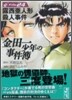 金田一少年の事件簿 File24